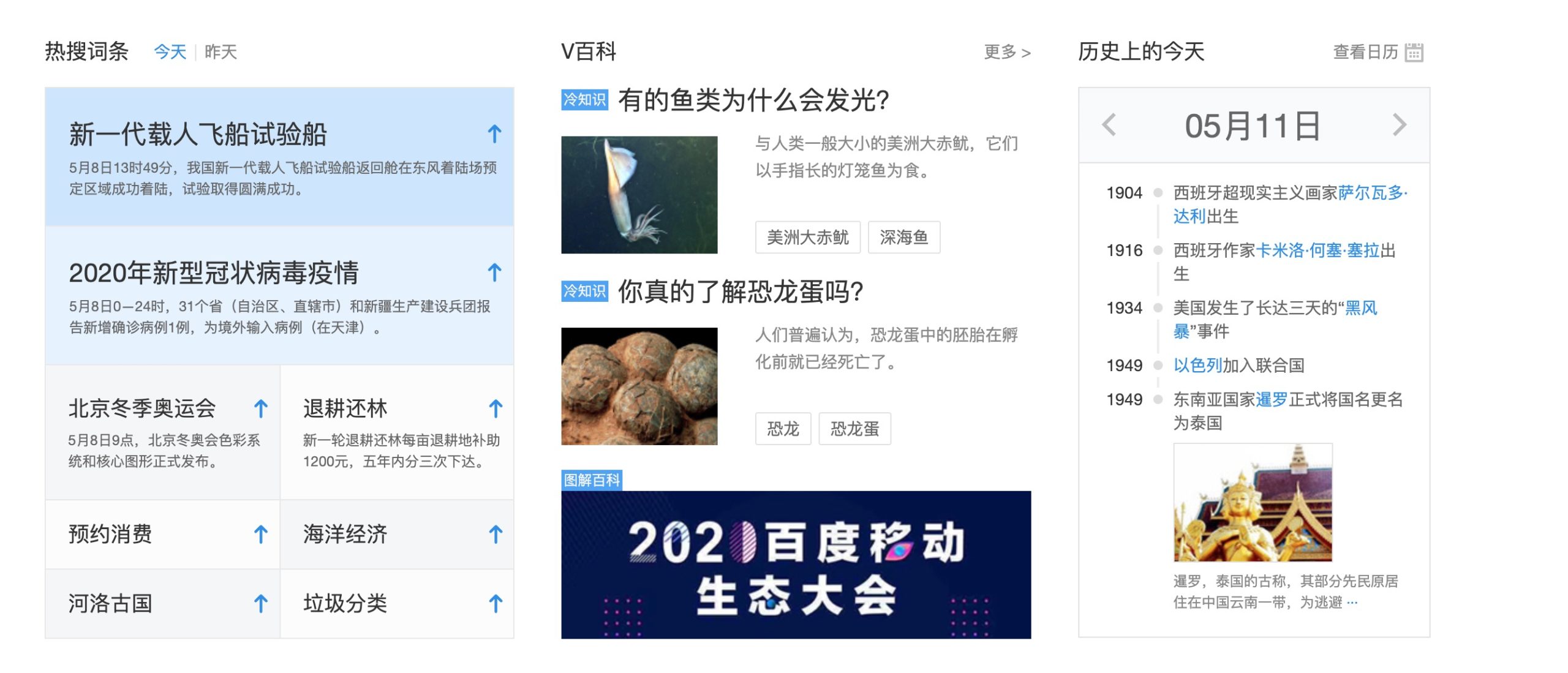 Baidupedia screenshot